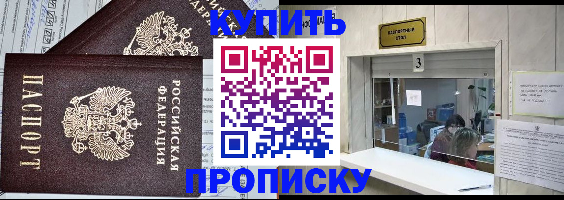 временная прописка в Крымске