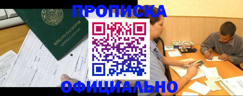 миграционный учет в Крымске