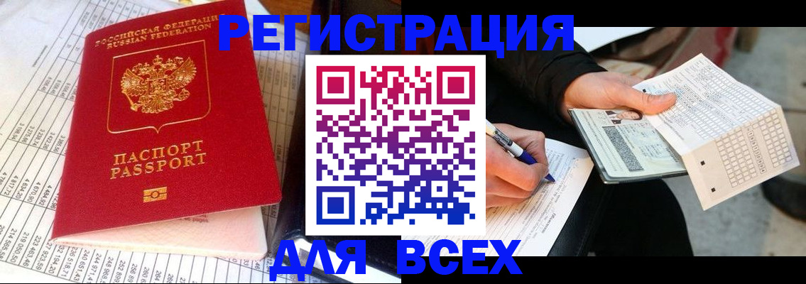 прописка штамп в Крымске